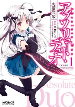 アブソリュート・デュオ 1巻