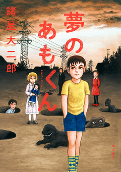 あもくん 2巻