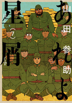 あれよ星屑 7巻