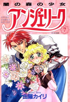 アンジェリーク 7巻