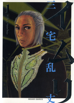 イムリ 1巻