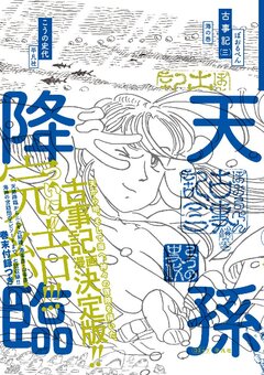 ぼおるぺん古事記 3巻
