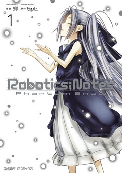 ROBOTICS;NOTES Phantom Snow 1巻