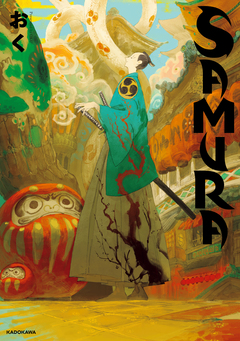 SAMURA 1巻