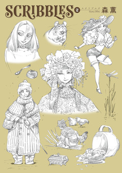 SCRIBBLES 2巻