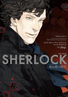 SHERLOCK シリーズ 2巻