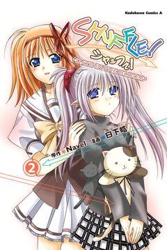 SHUFFLE!-DAYS IN THE BLOOM- 2巻