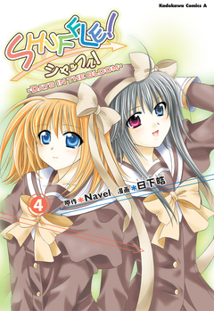 SHUFFLE!-DAYS IN THE BLOOM- 4巻