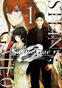 STEINS;GATE 0 1巻