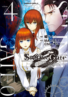 STEINS;GATE 0 4巻