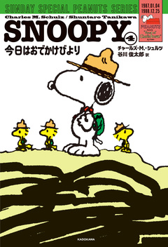 SUNDAY SPECIAL PEANUTS SERIES 4巻