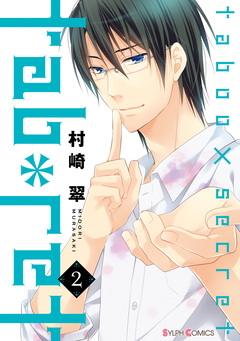 tab*ret 2巻