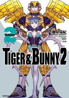 TIGER & BUNNY 2 2巻