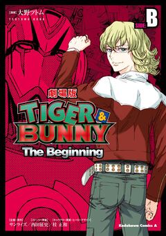 TIGER&BUNNY -The Beginning- 2巻