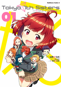 Tokyo 7th Sisters -Sisters Portrait- 1巻