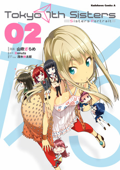 Tokyo 7th Sisters -Sisters Portrait- 2巻