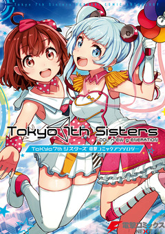 Tokyo 7th シスターズ 電撃コミックアンソロジー 1巻