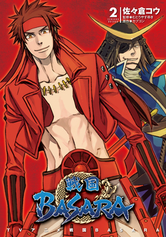 TVアニメ 戦国BASARA 2巻
