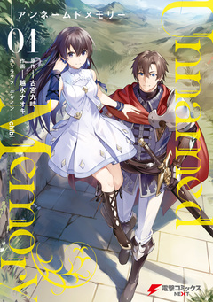 Unnamed Memory 1巻