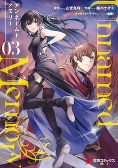 Unnamed Memory 3巻