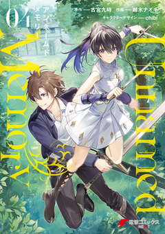 Unnamed Memory 4巻