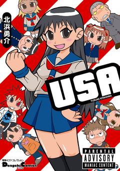 USA 1巻
