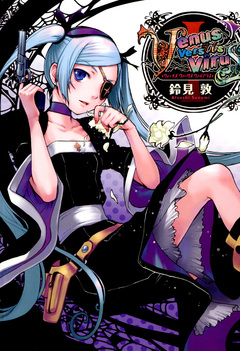 Venus Versus Virus 1巻