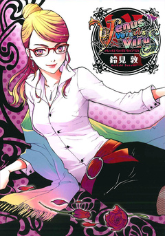 Venus Versus Virus 6巻