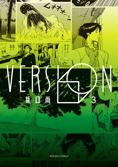 VERSION(KADOKAWA版) 3巻
