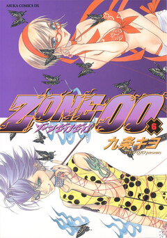 ZONE-00 6巻