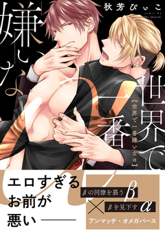 βの憂鬱 2巻