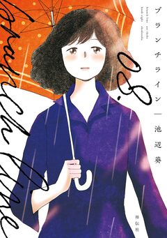 ブランチライン 8巻