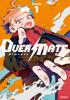 OVER MATE 1巻