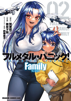 フルメタル・パニック! Family 2巻