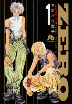 ZERO 1巻