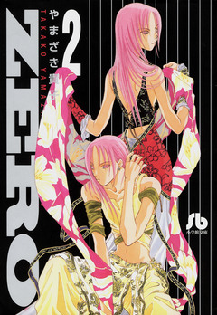 ZERO 2巻