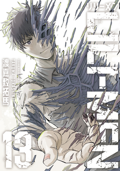 LILIーMEN 13巻