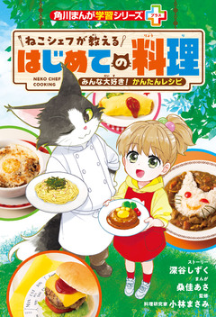角川まんが学習シリーズ+ 2巻