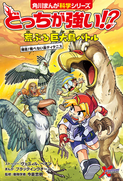 どっちが強い!? 47巻