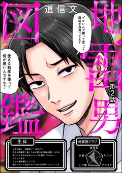 地雷男図鑑(分冊版) 2巻
