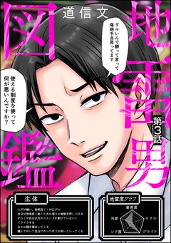 地雷男図鑑(分冊版) 3巻