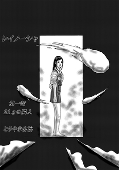 レイノーシャ 1巻