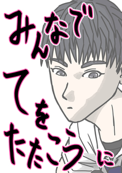 みんなでてをたたこう 2巻