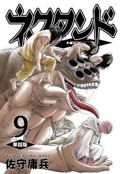 ネクタンド【単話版】 9巻