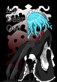 my Dear Owl 1巻