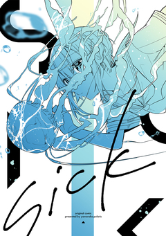 sick 1巻