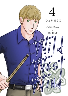 Wild West Wind 4巻