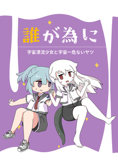 誰が為に 1巻