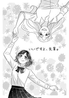 いいですよ、先輩。 2巻