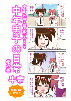 中年男子の日常 1巻